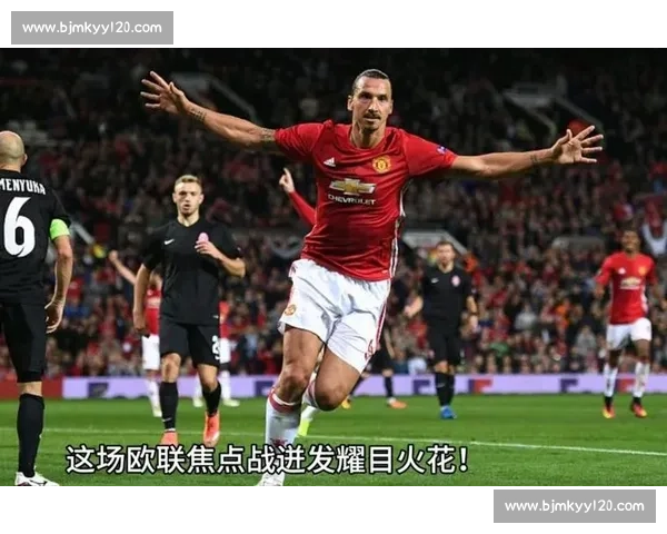 曼联对阵巴塞尔下半场攻防博弈红魔逆转关键时刻解析战术变化与球星表现