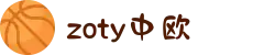 zoty中欧·(中国有限公司)官方网站"